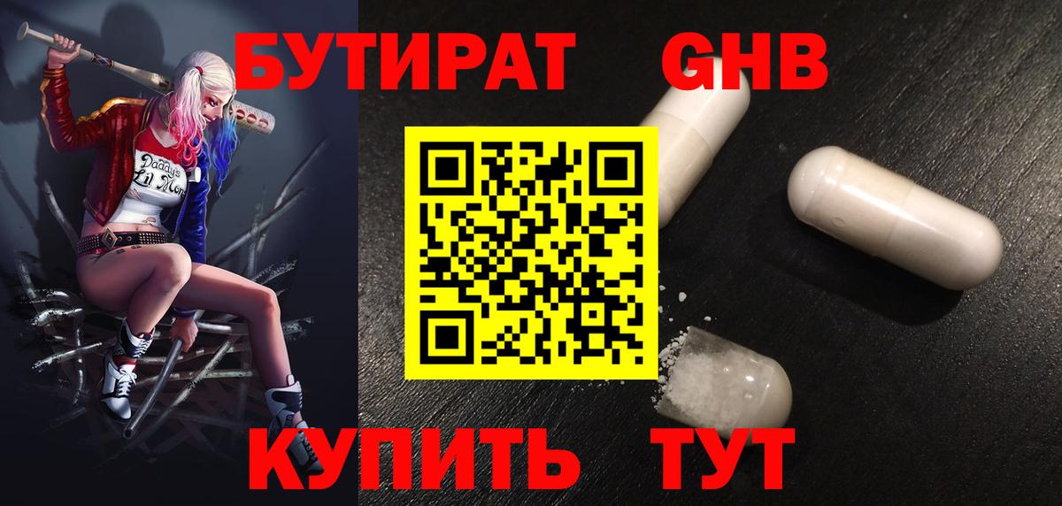 Арзамас  БУТИРАТ BDO 33%  Вход с VPN 