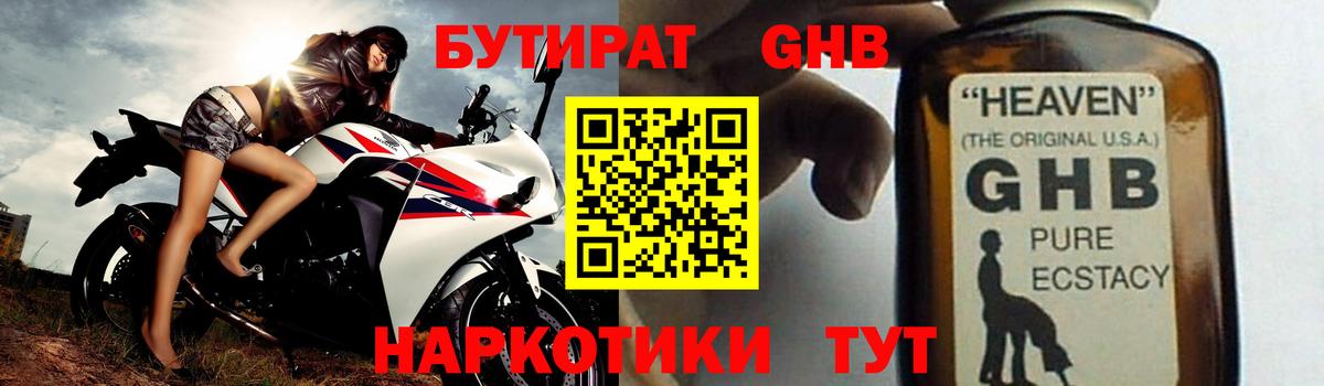 Бутират бутик Арзамас