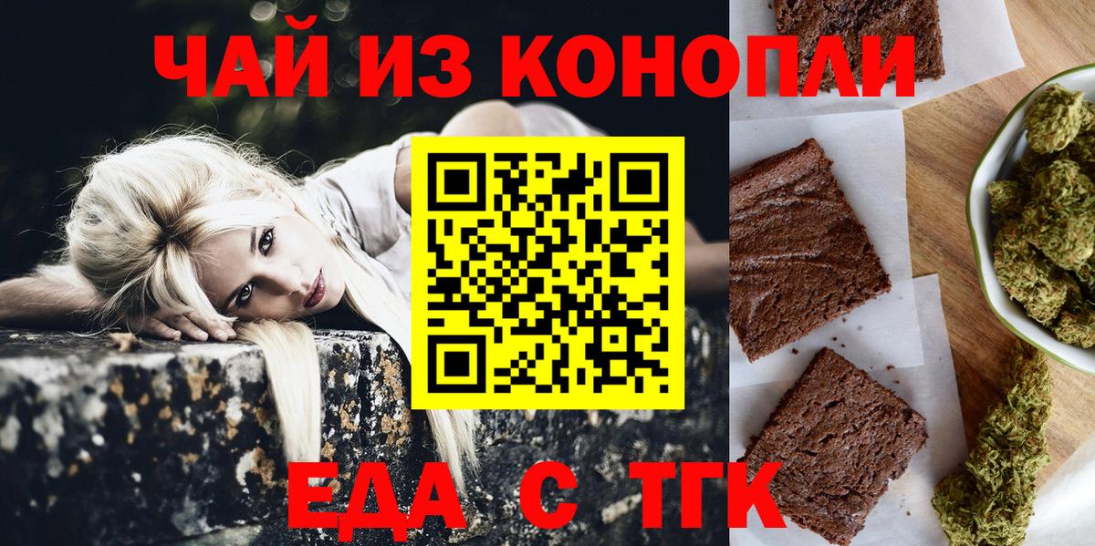Cannafood марихуана Арзамас