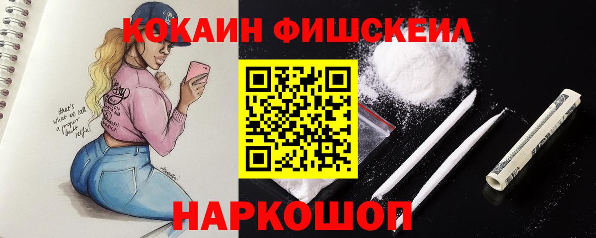 COCAIN FishScale Арзамас