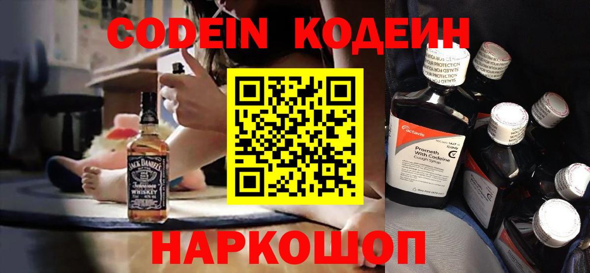 Кодеин напиток Lean (лин)  Кодеиновый сироп Lean напиток Lean (лин)  Вход с VPN  Арзамас 