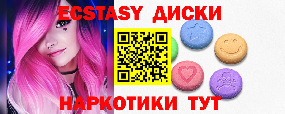 Ecstasy диски Арзамас