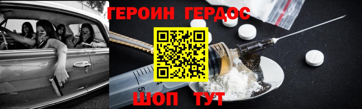 ГЕРОИН хмурый Арзамас