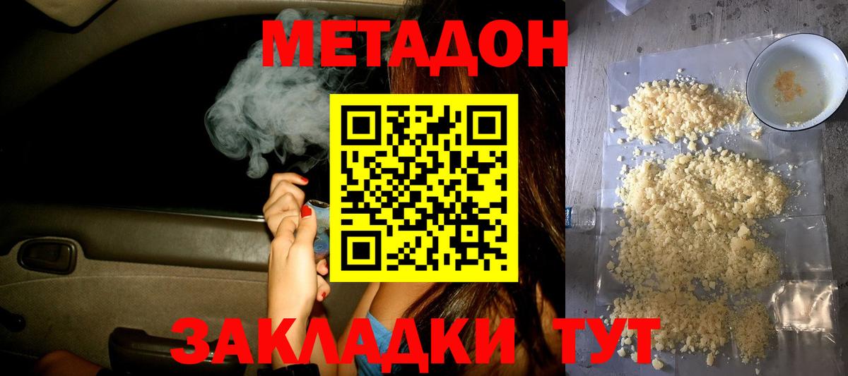 Метадон methadone Арзамас