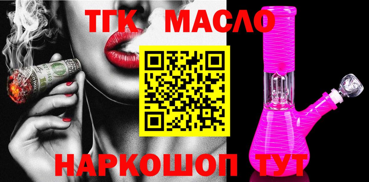 Дистиллят ТГК вейп с тгк  Вход с VPN  Арзамас  ТГК гашишное масло 